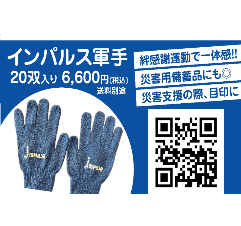 インパルス軍手（20双入）